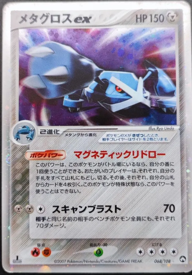 Metagross ex [1st-Edition]